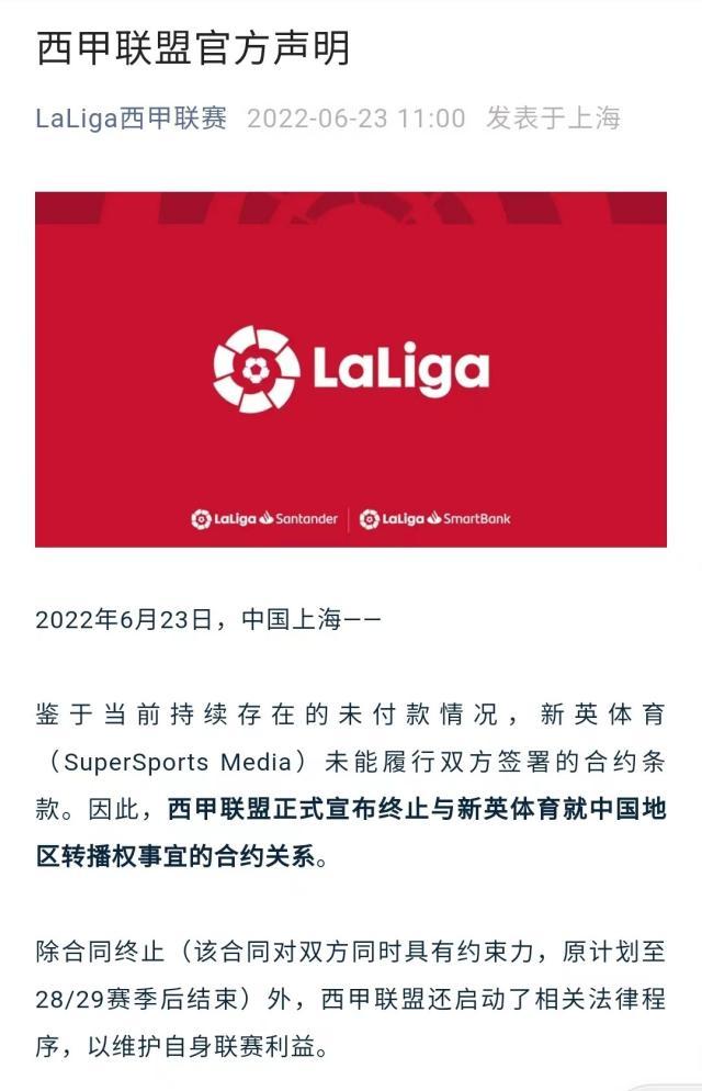 天天盈球竞彩比分-【问答】如何看西甲中断与中国转播权代理方的合作?