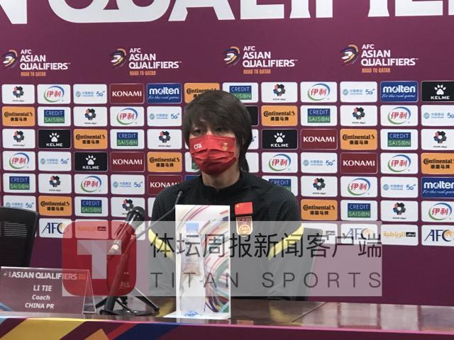 天天盈球竞彩比分-李铁:国足任何一场都是生死战 展现最强一面